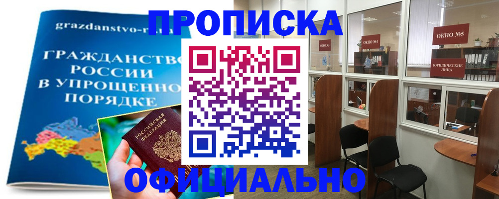 временная регистрация собственник в Саяногорске